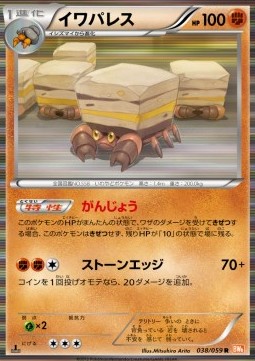 Crustle Pokemon card from Cold Flare