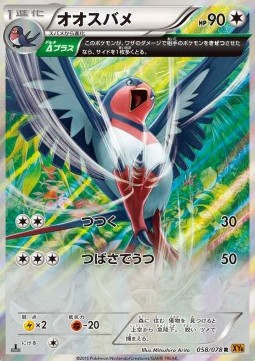 Swellow Pokemon card from Emerald Break
