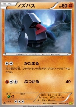 Nosepass Pokemon card from Gaia Volcano