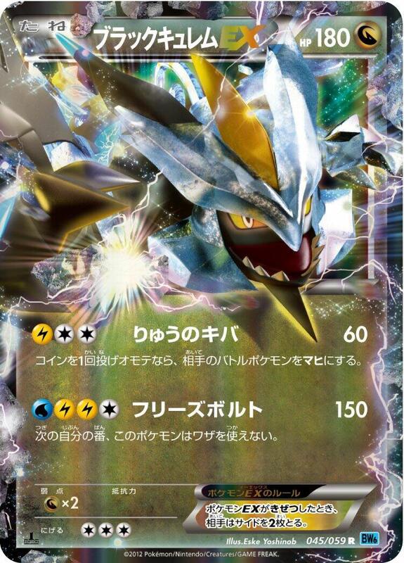 Black Kyurem EX (Japanese) Pokemon card from BW6: Freeze Bolt