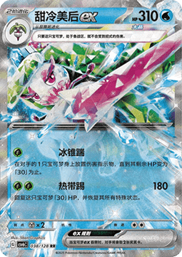 Tsareena ex Pokemon card from True Mystery