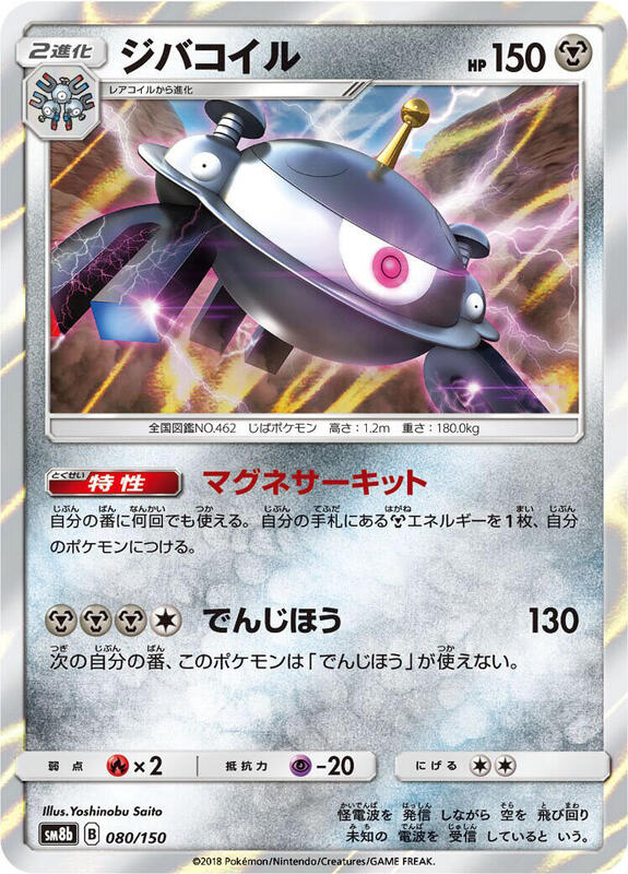 Magnezone (Japanese) Pokemon card from SM8b: GX Ultra Shiny