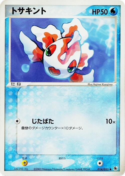 Goldeen (Japanese) Pokemon card from ADV Expansion Pack