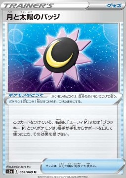 Moon & Sun Badge Pokemon card from Eevee Heroes
