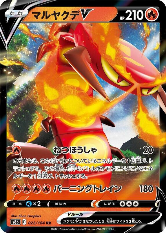 Centiskorch V (Japanese) Pokemon card from S8b: VMAX Climax