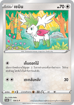 Shaymin (S-P/TH 134) Sword & Shield Thai Promos TH