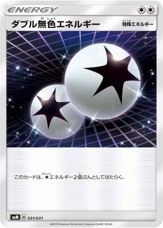 Double Colorless Energy (Japanese) Pokemon card from smK: Trainer Battle Decks