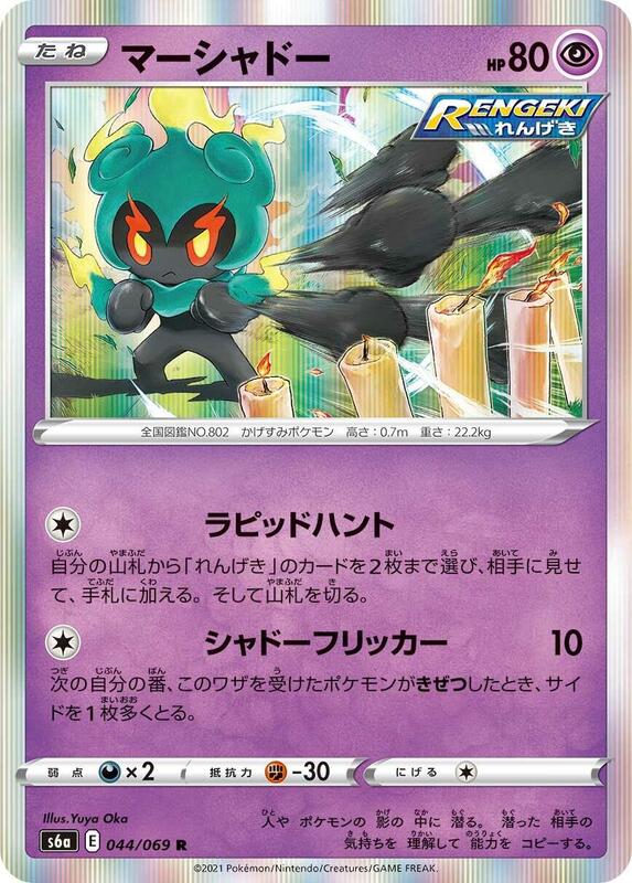 Marshadow (Japanese) Pokemon card from S6a: Eevee Heroes