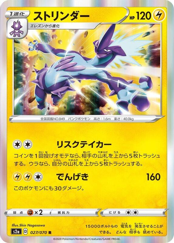 Toxtricity (Japanese) Pokemon card from S2a: Explosive Walker