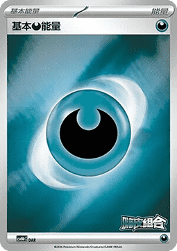 Basic Darkness Energy #p13