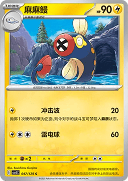 Eelektrik Pokemon card from Dark Crystal Blaze