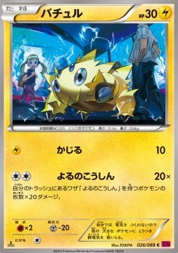 Joltik Pokemon card from Phantom Gate