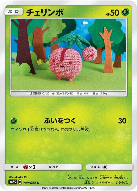 Cherubi (Japanese) Pokemon card from SM5S: Ultra Sun