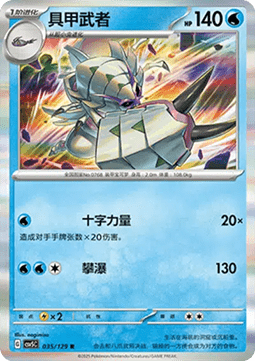 Golisopod Pokemon card from Dark Crystal Blaze