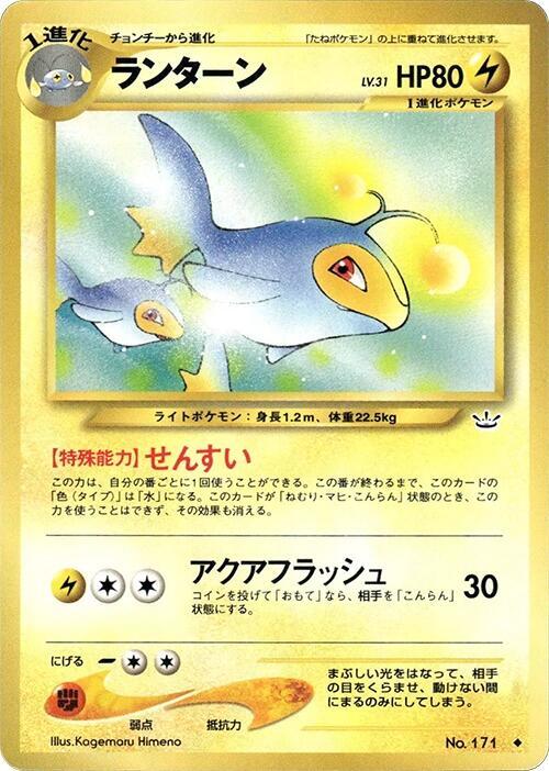 Lanturn (Japanese) Pokemon card from Awakening Legends