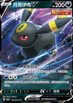 Umbreon V Pokemon card from Gem Pack Vol 2