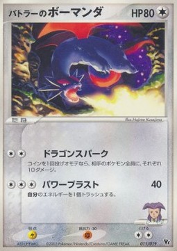 Butler's Salamence