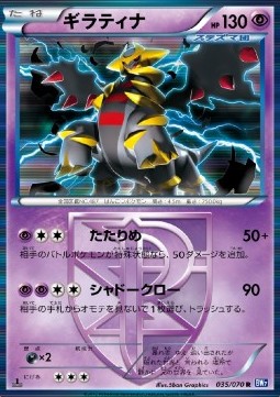Giratina