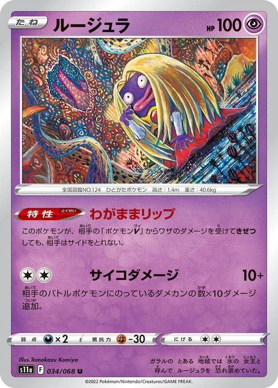 Jynx (Japanese) Pokemon card from S11a: Incandescent Arcana