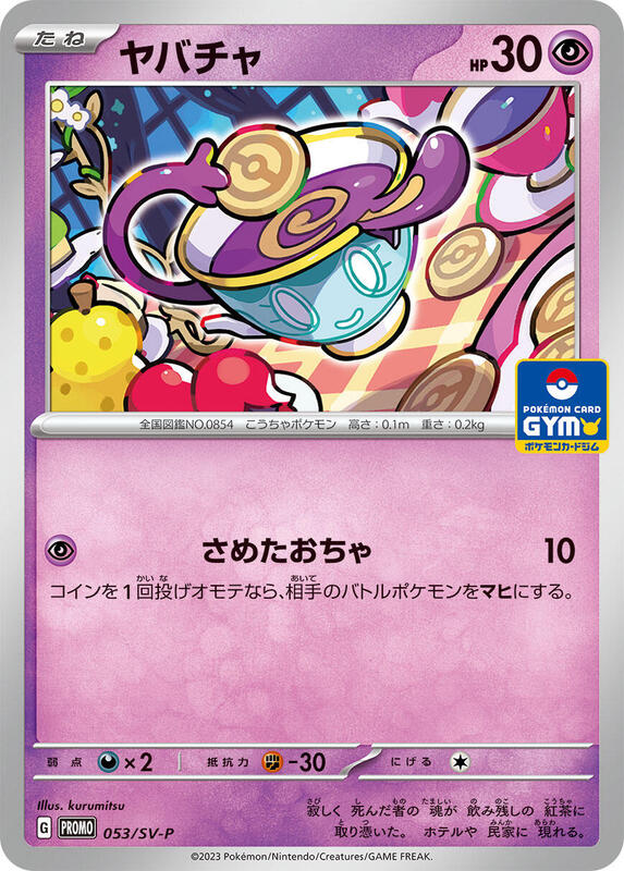 Sinistea - 053/SV-P (Japanese) Pokemon card from SV-P Promotional Cards