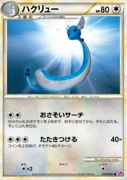 Dragonair Pokemon card from Lost Link