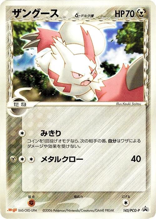 Zangoose (Delta Species) - 145/PCG-P (Japanese) Pokemon card from PCG-P Promotional cards