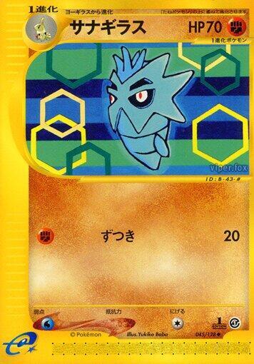 Pupitar (Japanese) Pokemon card from Base Expansion Pack