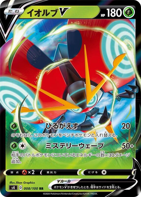 Orbeetle V (Japanese) Pokemon card from S4: Amazing Volt Tackle