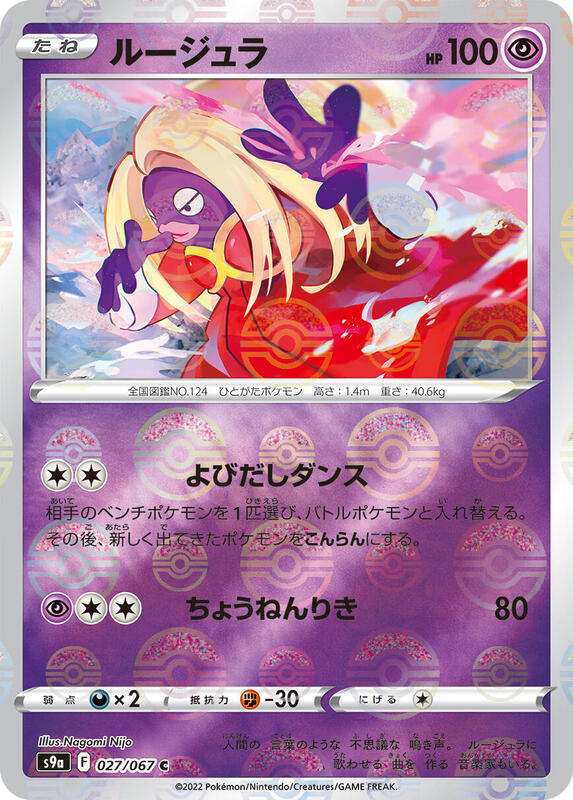 Jynx (Poke Ball Pattern) (Japanese) Pokemon card from S9a: Battle Region