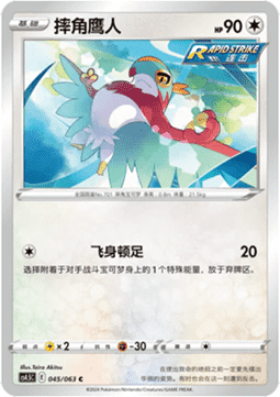 Hawlucha (CS4.5C 045) Final Flame Dance Pokemon card from Final Flame Dance
