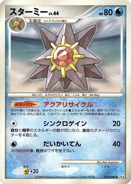 Starmie (Japanese) Pokemon card from Pt2: Bonds to the End of Time