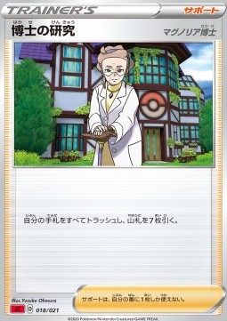 Professor's Research Pokemon card from VMAX Starter Decks