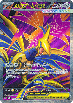 Mega Skarmory ex