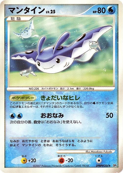 Mantine (Japanese) Pokemon card from DP2: Secret of the Lakes
