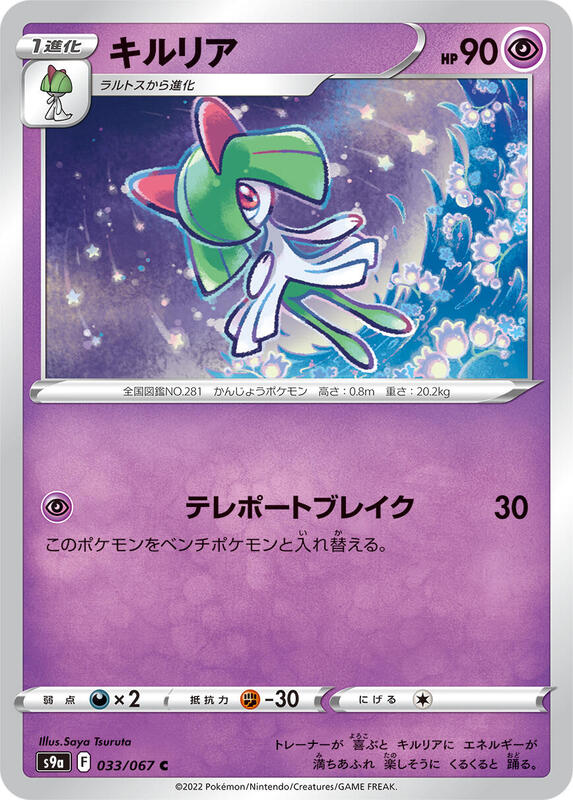 Kirlia (Japanese) Pokemon card from S9a: Battle Region