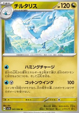 Altaria Pokemon card from Paradise Dragona