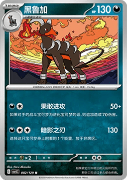 Houndoom Pokemon card from Dark Crystal Blaze