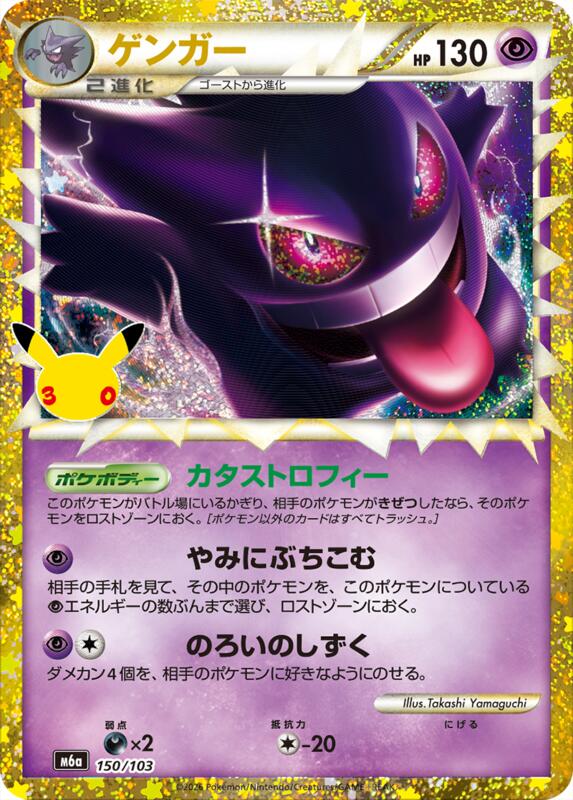 Gengar (Japanese)