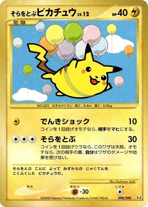Flying Pikachu (Japanese)