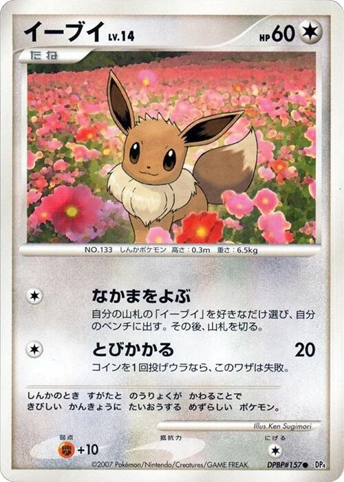 Eevee (Japanese) Pokemon card from DP4: Moonlit Pursuit