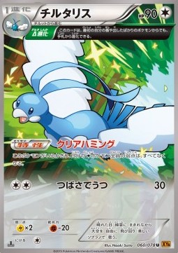 Altaria Pokemon card from Emerald Break