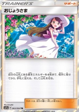 Lady Pokemon card from Remix Bout