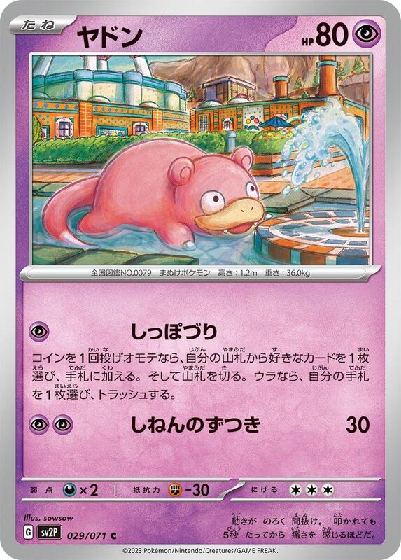 Slowpoke (Japanese) Pokemon card from SV2P: Snow Hazard