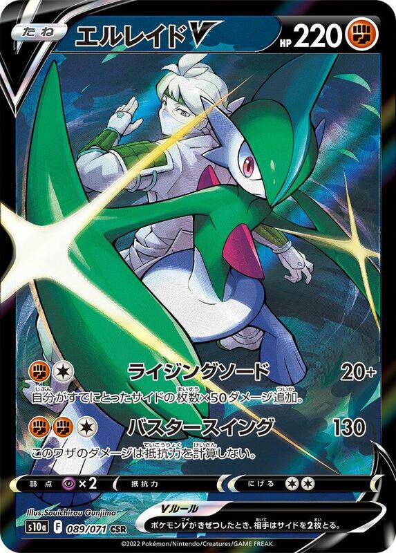 Gallade V (Japanese)
