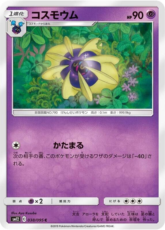Cosmoem (Japanese) Pokemon card from SM12: Alter Genesis