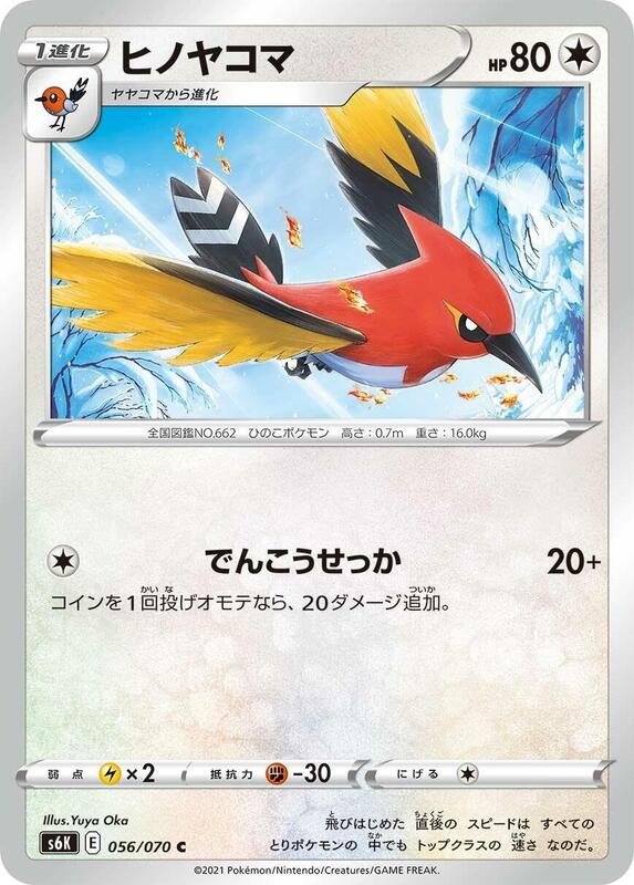 Fletchinder (Japanese) Pokemon card from S6K: Jet-Black Spirit