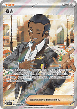 Salvatore Pokemon card from Blade Awakening