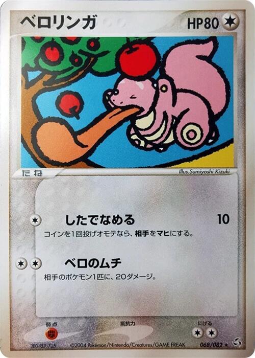 Lickitung (Japanese) Pokemon card from Flight of Legends