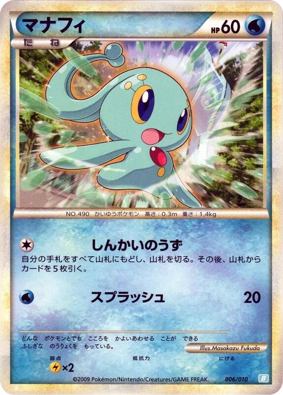 Manaphy (Japanese)