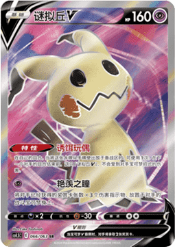 Mimikyu V (CS4.5C 066) Final Flame Dance